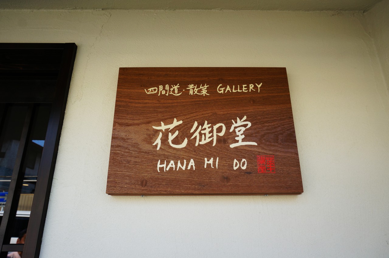 木製看板