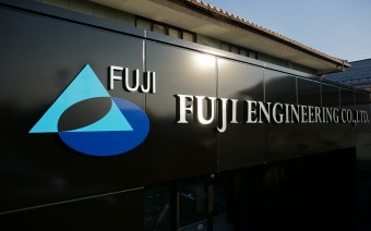 富士エンジニヤリング株式会社様
