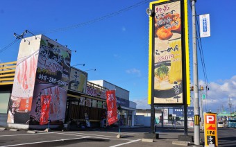 ふじ十　岐南店