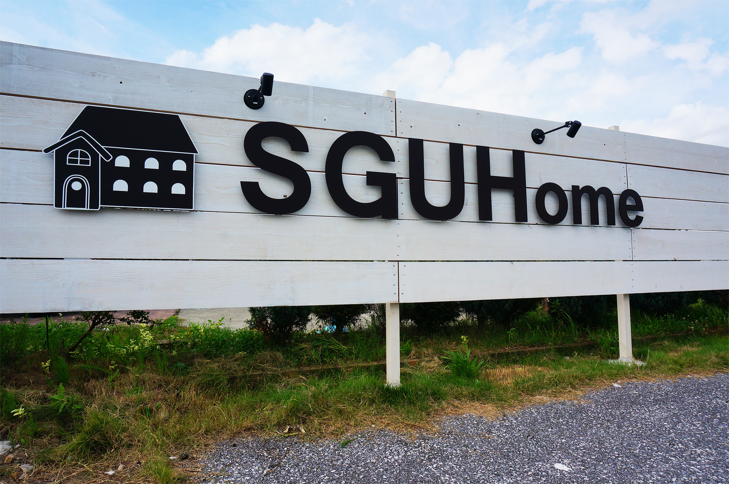 SGUホーム看板1
