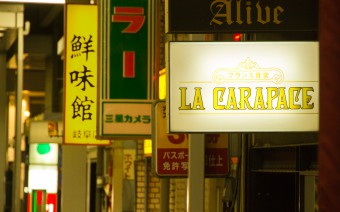 ラ・カラパス LA CARAPACE