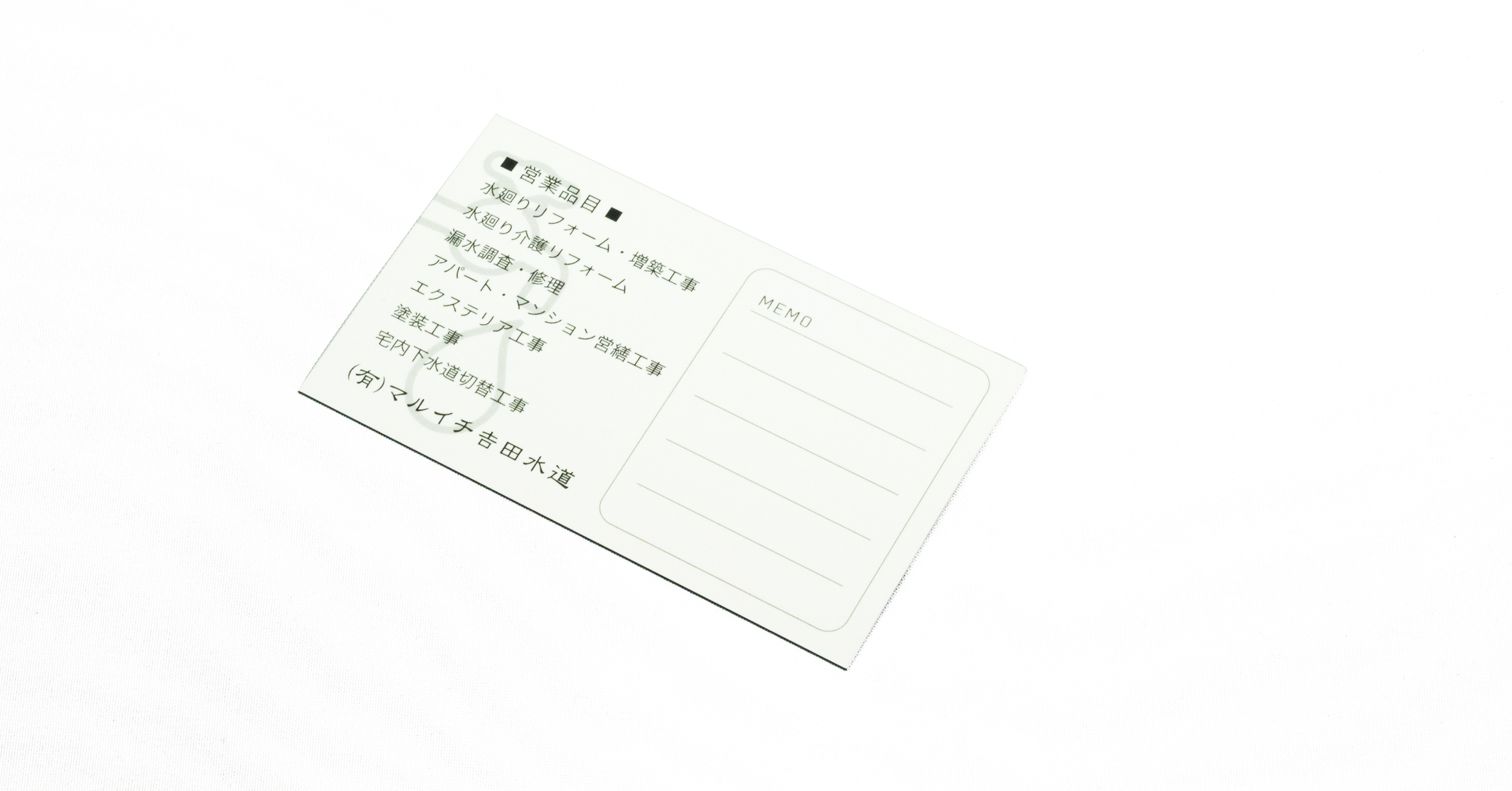 マルイチ吉田水道,名刺