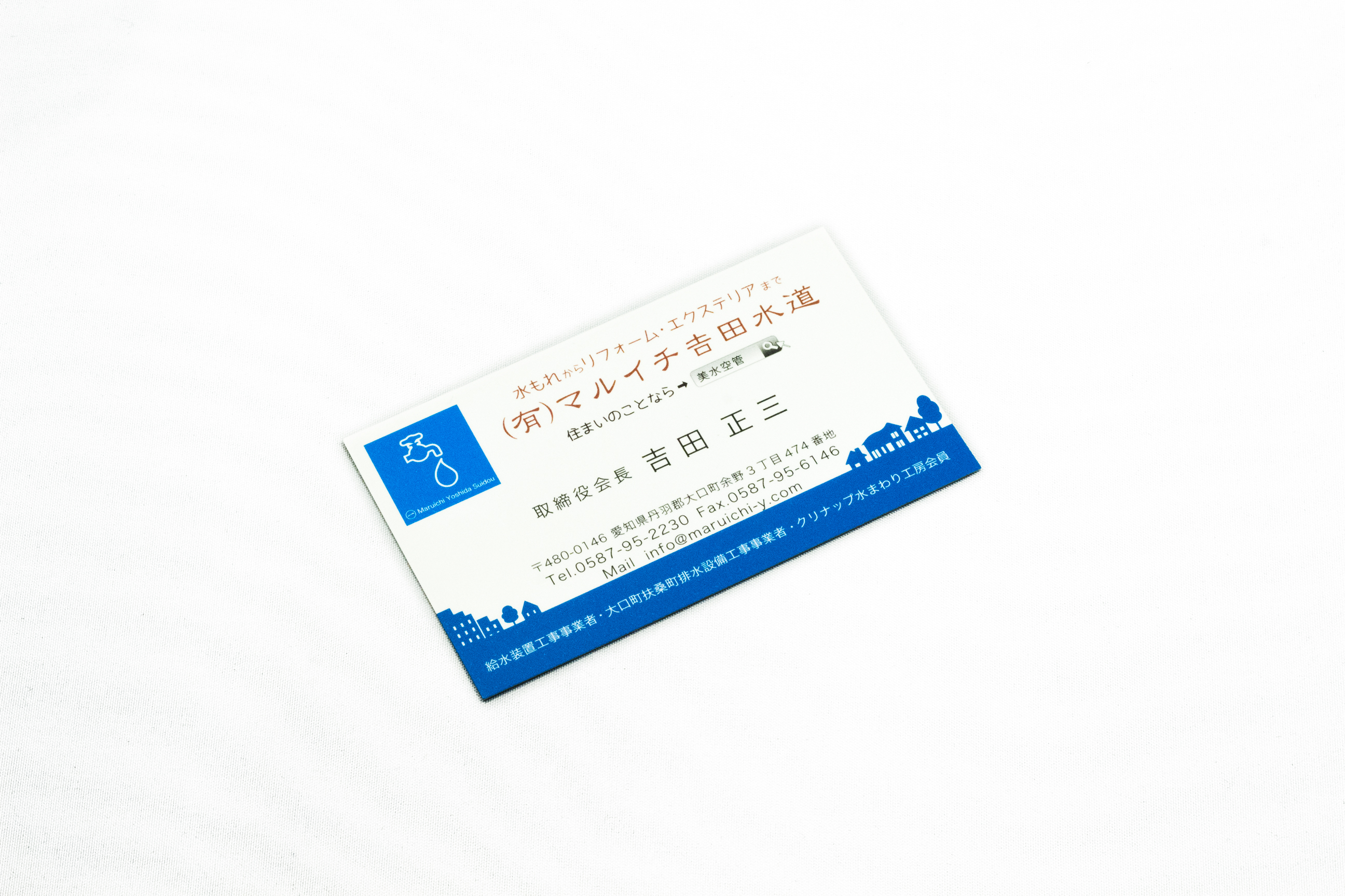 マルイチ吉田水道,名刺