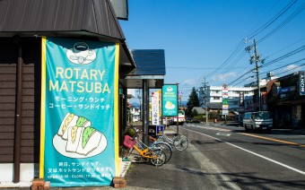 ROTARY MATSUBA 様