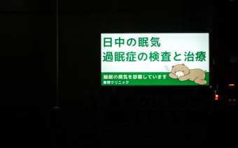 阪野クリニック　様