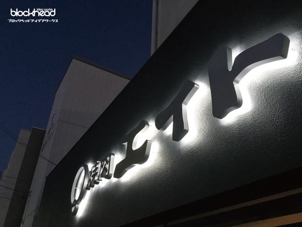 岐阜,看板,sign,岐南,岐南町,岐阜市,岐阜県,かんばん,design,デザイン,