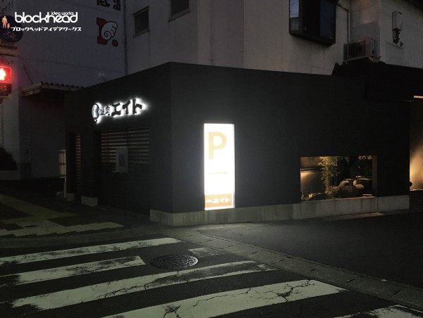 岐阜,看板,sign,岐南,岐南町,岐阜市,岐阜県,かんばん,design,デザイン,