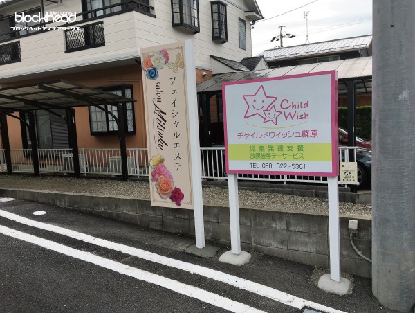 岐阜,岐阜市,岐南,岐南町,看板,sign,かんばん,さいん,サイン,野立て,野立て看板,