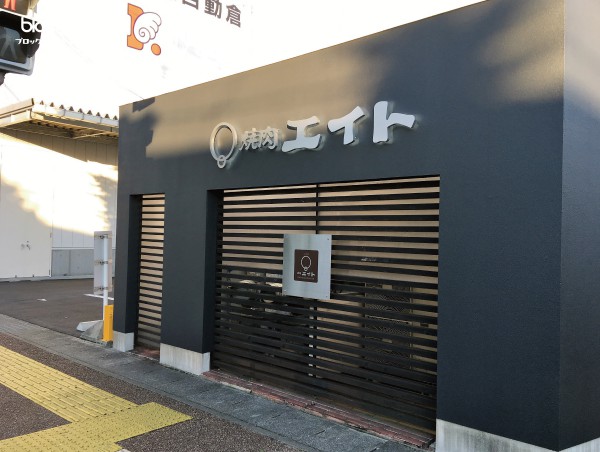 岐阜,看板,sign,岐南,岐南町,岐阜市,岐阜県,かんばん,design,デザイン,