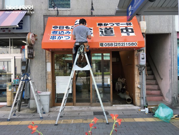 岐阜,岐阜市,看板,カンバン,sign,岐南,岐南町,かんばん,design,デザイン,