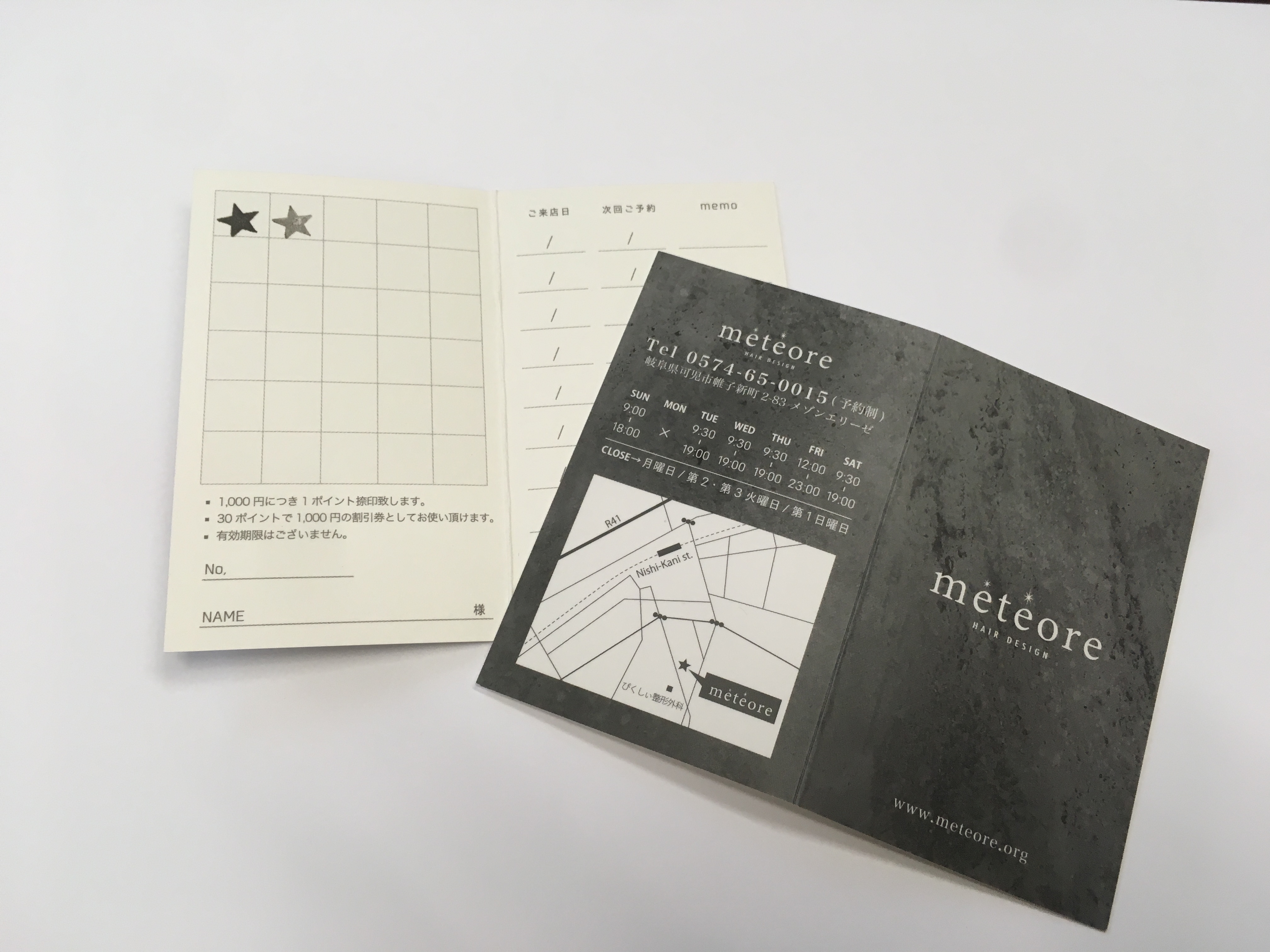 スタンプカード