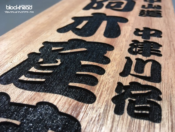 岐阜,岐阜市,岐阜県,gifu,岐南,岐南町,ginan,看板,サイン,sign,デザイン,design,