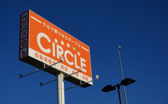 CIRCLE株式会社 様