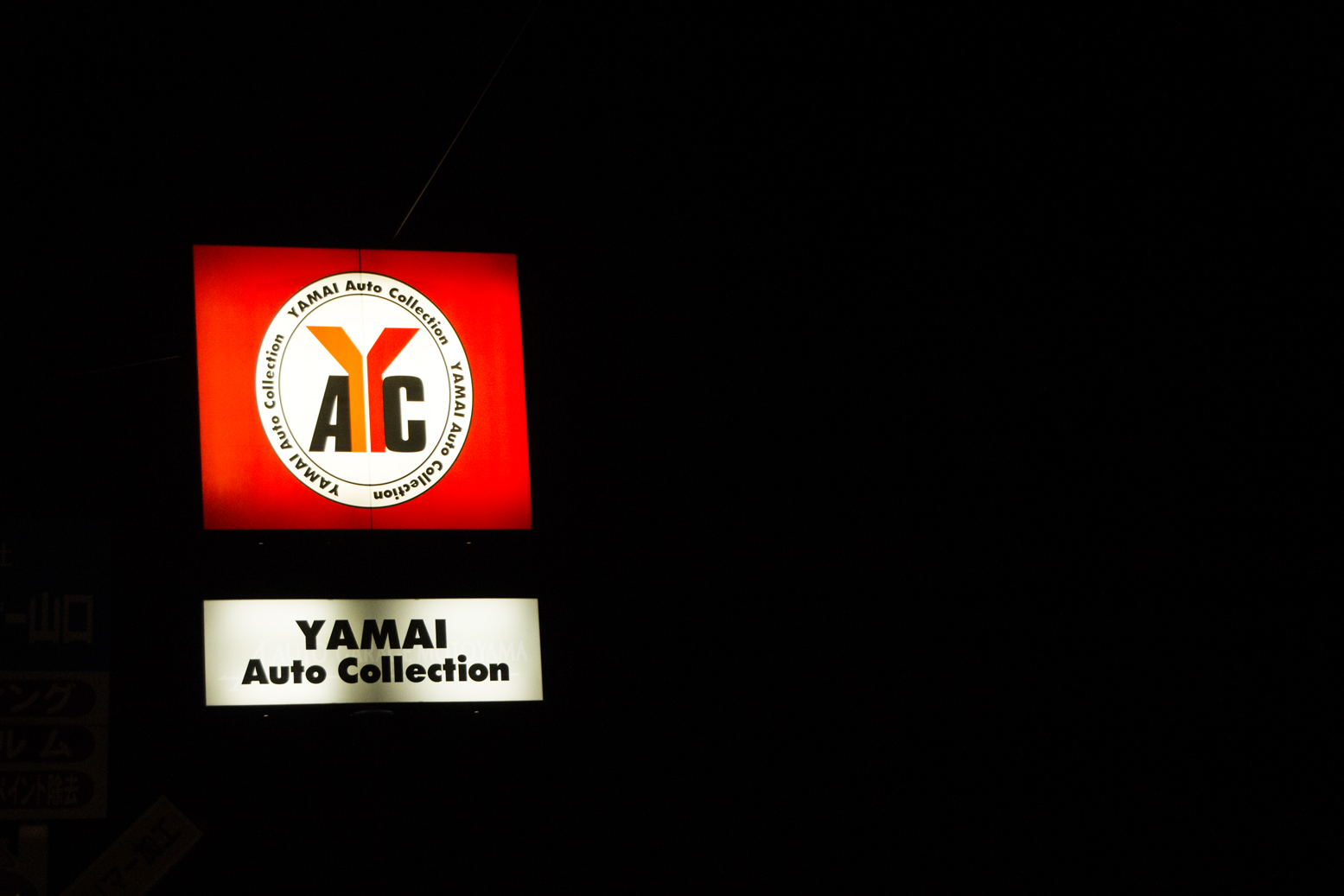 yamaiyoru