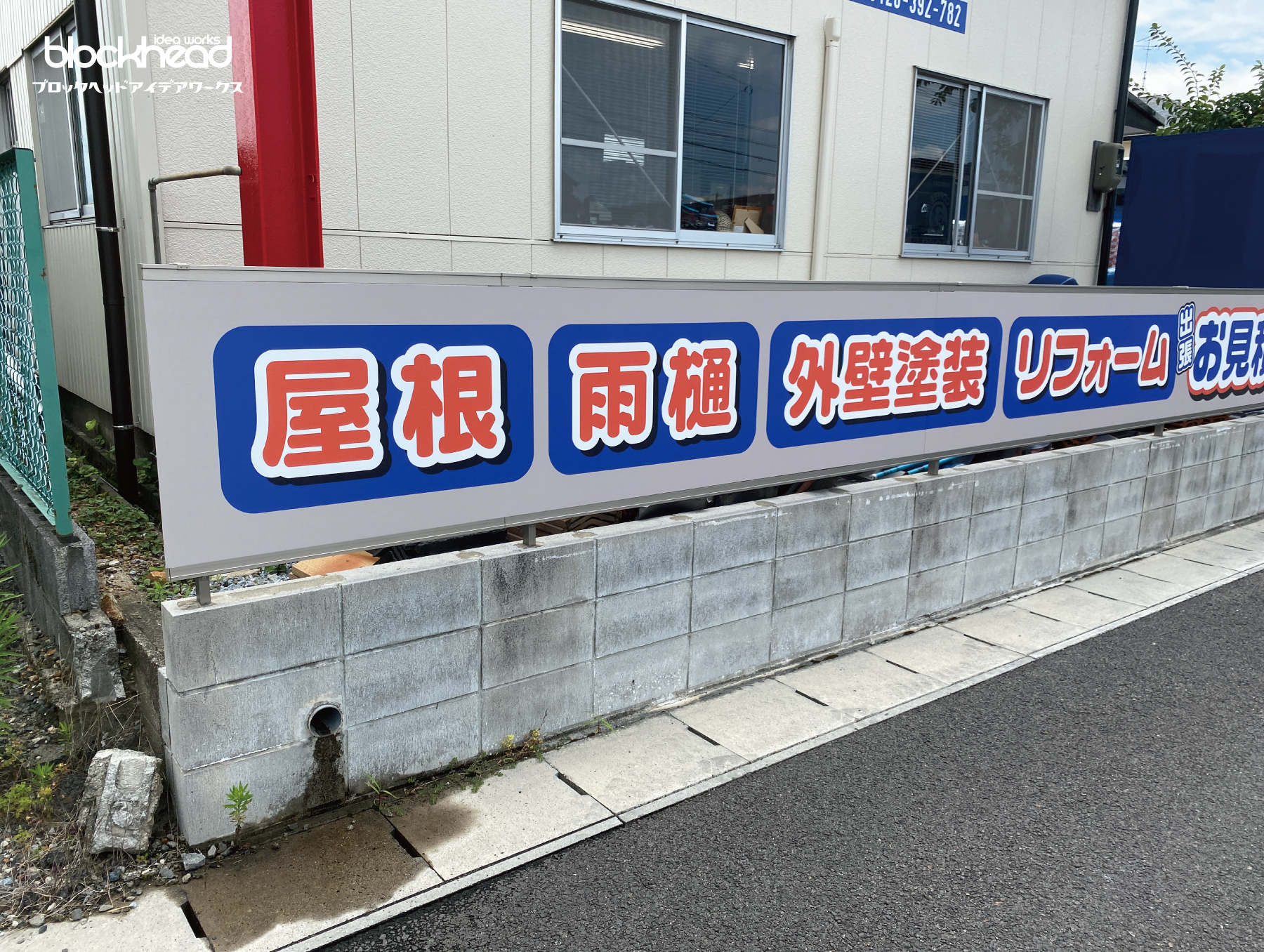 看板の施工後