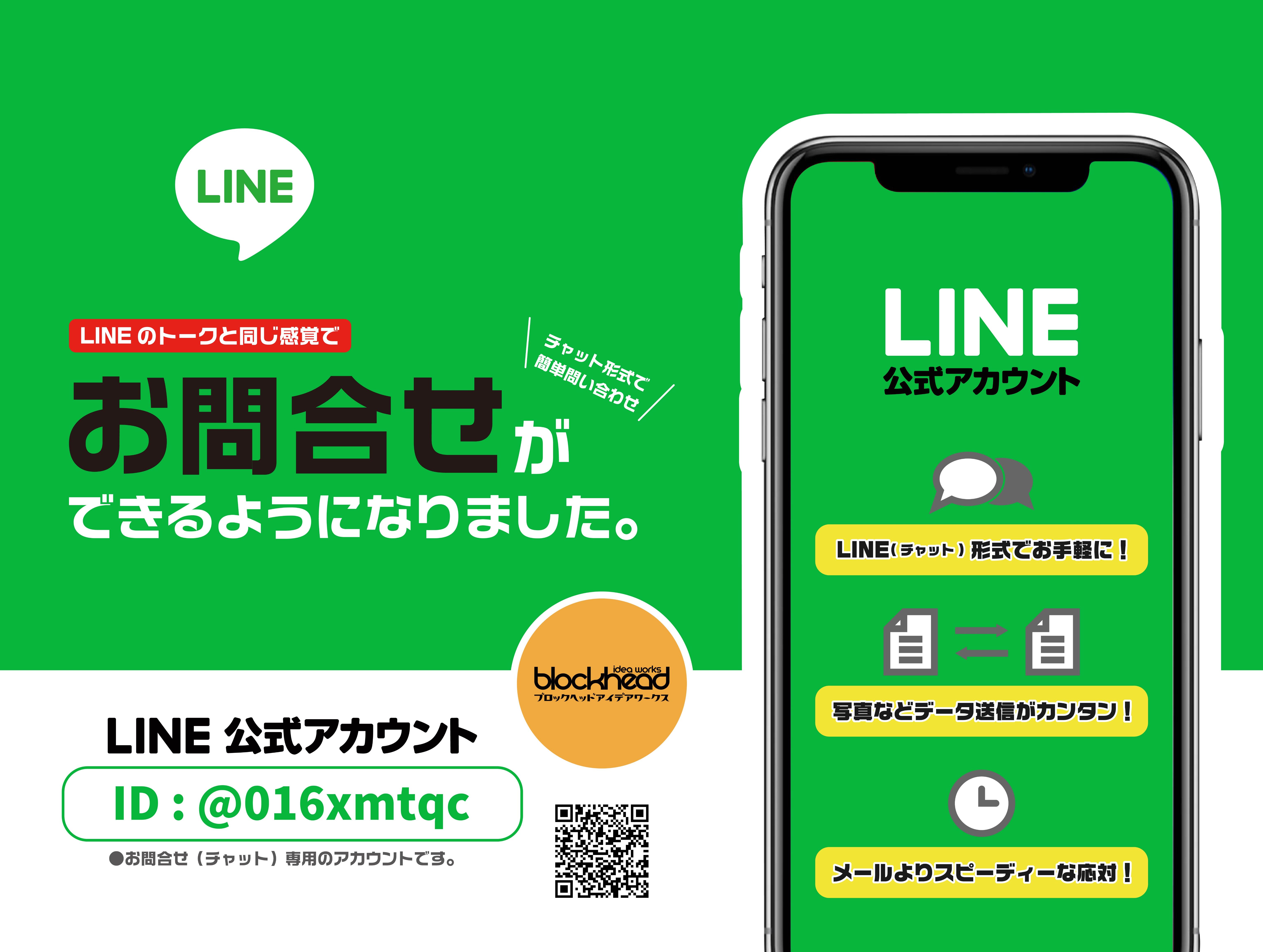 LINE公式アカウント[ブログ]-01